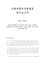 운동권 학생회가 있는 학교의 학생 그리고 비운동권 학생회가 있는 학교의 학생들-1