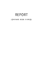 중세시대의 귀족과 기사계층-1
