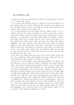 중세시대의 귀족과 기사계층-8