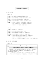 교육학 말하기와 듣기의 태도-1