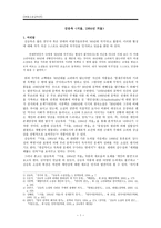현대소설교육론 김승옥 서울 1964년 겨울 - 서울 1964년 겨울-1