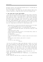 현대소설교육론 김승옥 서울 1964년 겨울 - 서울 1964년 겨울-2