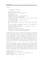 현대소설교육론 김승옥 서울 1964년 겨울 - 서울 1964년 겨울-5