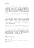 현대소설교육론 김승옥 서울 1964년 겨울 - 서울 1964년 겨울-6