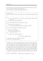 현대소설교육론 김승옥 서울 1964년 겨울 - 서울 1964년 겨울-7