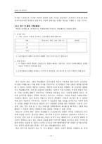 현대소설교육론 김승옥 서울 1964년 겨울 - 서울 1964년 겨울-8