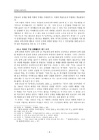 현대소설교육론 김승옥 서울 1964년 겨울 - 서울 1964년 겨울-9