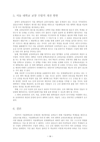 서울대학교 교양 수업의 문제점과 개선 방안 서울대학교 교양 수업 현황 서울대학교-18