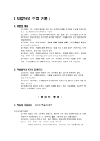 Gagne의 수업 이론 가네 이론 개요 가네 학습의 영역 가네 학습의 구성요소-3
