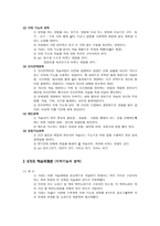 Gagne의 수업 이론 가네 이론 개요 가네 학습의 영역 가네 학습의 구성요소-4