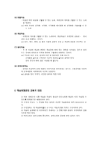 Gagne의 수업 이론 가네 이론 개요 가네 학습의 영역 가네 학습의 구성요소-6
