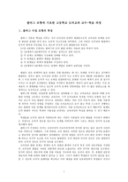 콜버그 모형에 기초한 고등학교 도덕교과 교수학습 과정-1