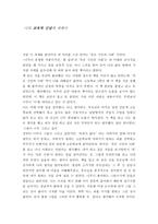 교육철학 - 나의 교육적 신념에 대해서-1