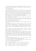 만전춘별사(滿殿春別詞) 작품론-2