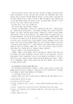 만전춘별사(滿殿春別詞) 작품론-3
