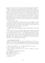 만전춘별사(滿殿春別詞) 작품론-4