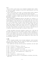만전춘별사(滿殿春別詞) 작품론-5