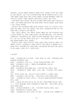 만전춘별사(滿殿春別詞) 작품론-6