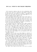 판타지 소설 - 우리에게 주는 수많은 것들(물의 아이들을 통해서)-1
