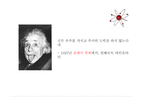 물리학의 철학적 이해-3