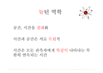 물리학의 철학적 이해-7