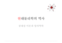 물리학의 철학적 이해-8