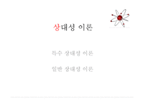 물리학의 철학적 이해-9