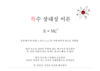 물리학의 철학적 이해-11