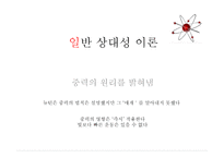 물리학의 철학적 이해-12