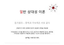물리학의 철학적 이해-13