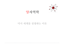 물리학의 철학적 이해-14
