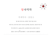 물리학의 철학적 이해-15