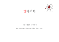 물리학의 철학적 이해-16