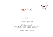 물리학의 철학적 이해-18