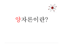 물리학의 철학적 이해-19