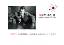 물리학의 철학적 이해-20