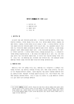 인문과학 해체시에 대한 소고-1