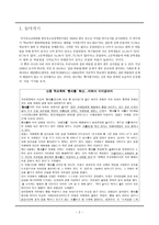 [교생실습안] 내 친구를 도와줘 - 우리 학급 배려 공동체 만들기-2