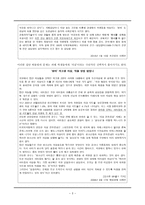 [교생실습안] 내 친구를 도와줘 - 우리 학급 배려 공동체 만들기-3