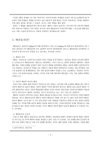 [교생실습안] 내 친구를 도와줘 - 우리 학급 배려 공동체 만들기-4