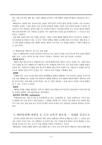 [교생실습안] 내 친구를 도와줘 - 우리 학급 배려 공동체 만들기-5
