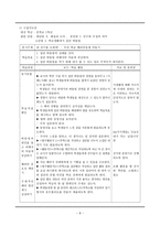 [교생실습안] 내 친구를 도와줘 - 우리 학급 배려 공동체 만들기-8