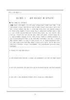 [교생실습안] 내 친구를 도와줘 - 우리 학급 배려 공동체 만들기-9