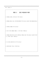[교생실습안] 내 친구를 도와줘 - 우리 학급 배려 공동체 만들기-10