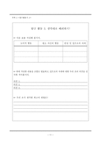[교생실습안] 내 친구를 도와줘 - 우리 학급 배려 공동체 만들기-11