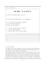 [교생실습안] 내 친구를 도와줘 - 우리 학급 배려 공동체 만들기-12