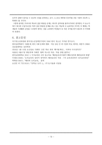 [교생실습안] 내 친구를 도와줘 - 우리 학급 배려 공동체 만들기-13