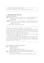 역사교육내용의 구성요소-6