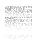 인문어학 한강에 나타난 괴물의 서사 문명에 대한 불안의식-2