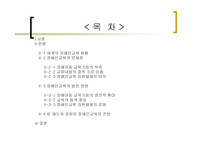 교육학 특수교육 장애인교육-2